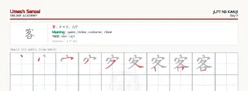 客 kanji practice sheet (landscape) — umeshsensei.com