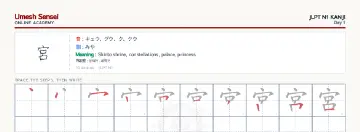 宮 kanji practice sheet (landscape) — umeshsensei.com