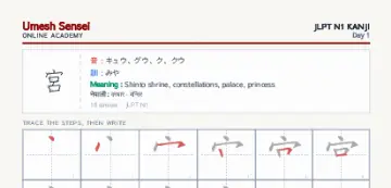 宮 kanji practice sheet (portrait) — umeshsensei.com
