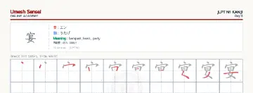 宴 kanji practice sheet (landscape) — umeshsensei.com