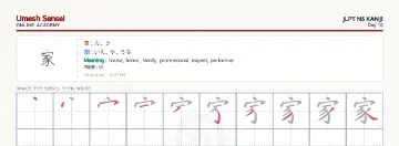 家 kanji practice sheet (landscape) — umeshsensei.com