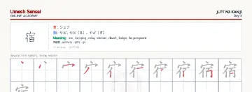 宿 kanji practice sheet (landscape) — umeshsensei.com