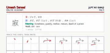 寂 kanji practice sheet (portrait) — umeshsensei.com