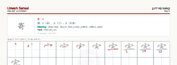 寄 kanji practice sheet (landscape) — umeshsensei.com