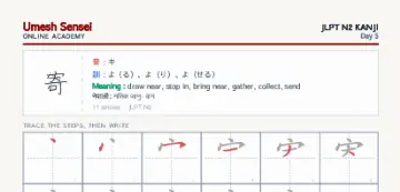 寄 kanji practice sheet (portrait) — umeshsensei.com