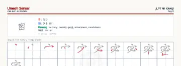 密 kanji practice sheet (landscape) — umeshsensei.com