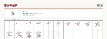 寡 kanji practice sheet (landscape) — umeshsensei.com