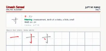 寸 kanji practice sheet (portrait) — umeshsensei.com
