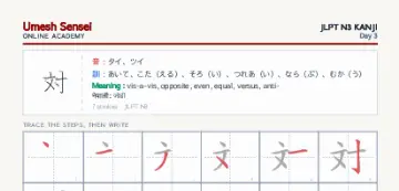 対 kanji practice sheet (portrait) — umeshsensei.com