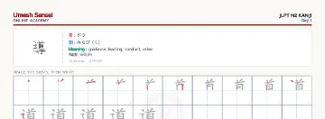 導 kanji practice sheet (landscape) — umeshsensei.com