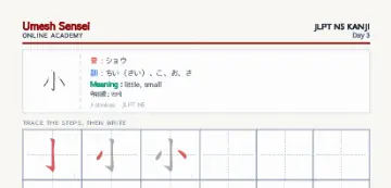 小 kanji practice sheet (portrait) — umeshsensei.com