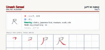 尺 kanji practice sheet (portrait) — umeshsensei.com