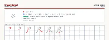 尽 kanji practice sheet (landscape) — umeshsensei.com