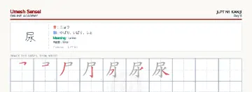 尿 kanji practice sheet (landscape) — umeshsensei.com