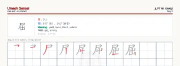 屈 kanji practice sheet (landscape) — umeshsensei.com