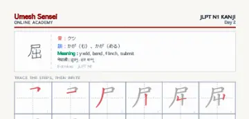 屈 kanji practice sheet (portrait) — umeshsensei.com