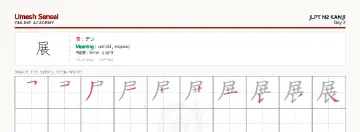 展 kanji practice sheet (landscape) — umeshsensei.com