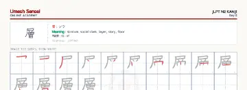層 kanji practice sheet (landscape) — umeshsensei.com