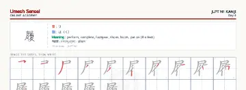 履 kanji practice sheet (landscape) — umeshsensei.com