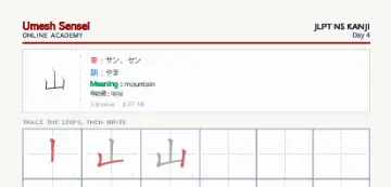 山 kanji practice sheet (portrait) — umeshsensei.com