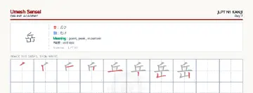 岳 kanji practice sheet (landscape) — umeshsensei.com