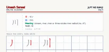 川 kanji practice sheet (portrait) — umeshsensei.com