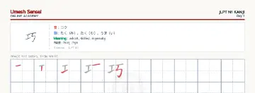 巧 kanji practice sheet (landscape) — umeshsensei.com