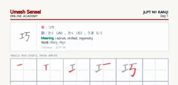 巧 kanji practice sheet (portrait) — umeshsensei.com
