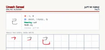 己 kanji practice sheet (portrait) — umeshsensei.com