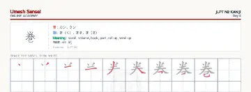 巻 kanji practice sheet (landscape) — umeshsensei.com