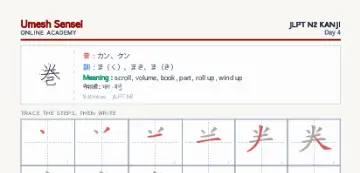 巻 kanji practice sheet (portrait) — umeshsensei.com