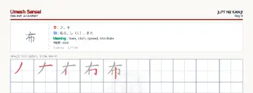 布 kanji practice sheet (landscape) — umeshsensei.com