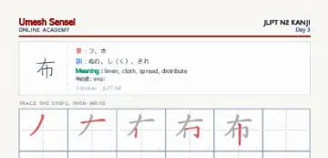 布 kanji practice sheet (portrait) — umeshsensei.com