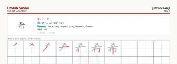 希 kanji practice sheet (landscape) — umeshsensei.com