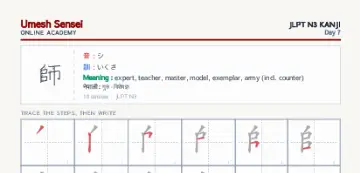 師 kanji practice sheet (portrait) — umeshsensei.com