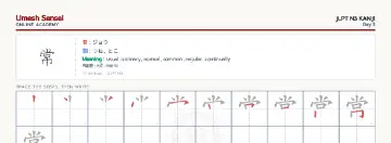 常 kanji practice sheet (landscape) — umeshsensei.com