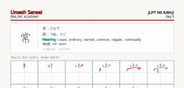 常 kanji practice sheet (portrait) — umeshsensei.com