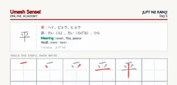 平 kanji practice sheet (portrait) — umeshsensei.com
