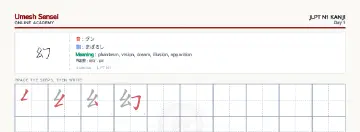 幻 kanji practice sheet (landscape) — umeshsensei.com