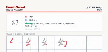 幻 kanji practice sheet (portrait) — umeshsensei.com