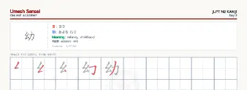 幼 kanji practice sheet (landscape) — umeshsensei.com