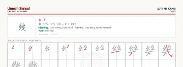 幾 kanji practice sheet (landscape) — umeshsensei.com