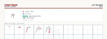 庁 kanji practice sheet (landscape) — umeshsensei.com