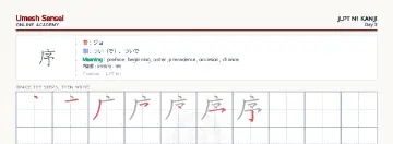 序 kanji practice sheet (landscape) — umeshsensei.com