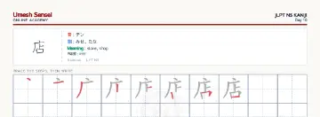 店 kanji practice sheet (landscape) — umeshsensei.com