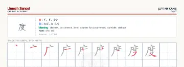 度 kanji practice sheet (landscape) — umeshsensei.com