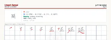 延 kanji practice sheet (landscape) — umeshsensei.com