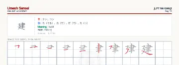 建 kanji practice sheet (landscape) — umeshsensei.com