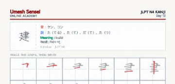 建 kanji practice sheet (portrait) — umeshsensei.com