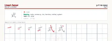 式 kanji practice sheet (landscape) — umeshsensei.com